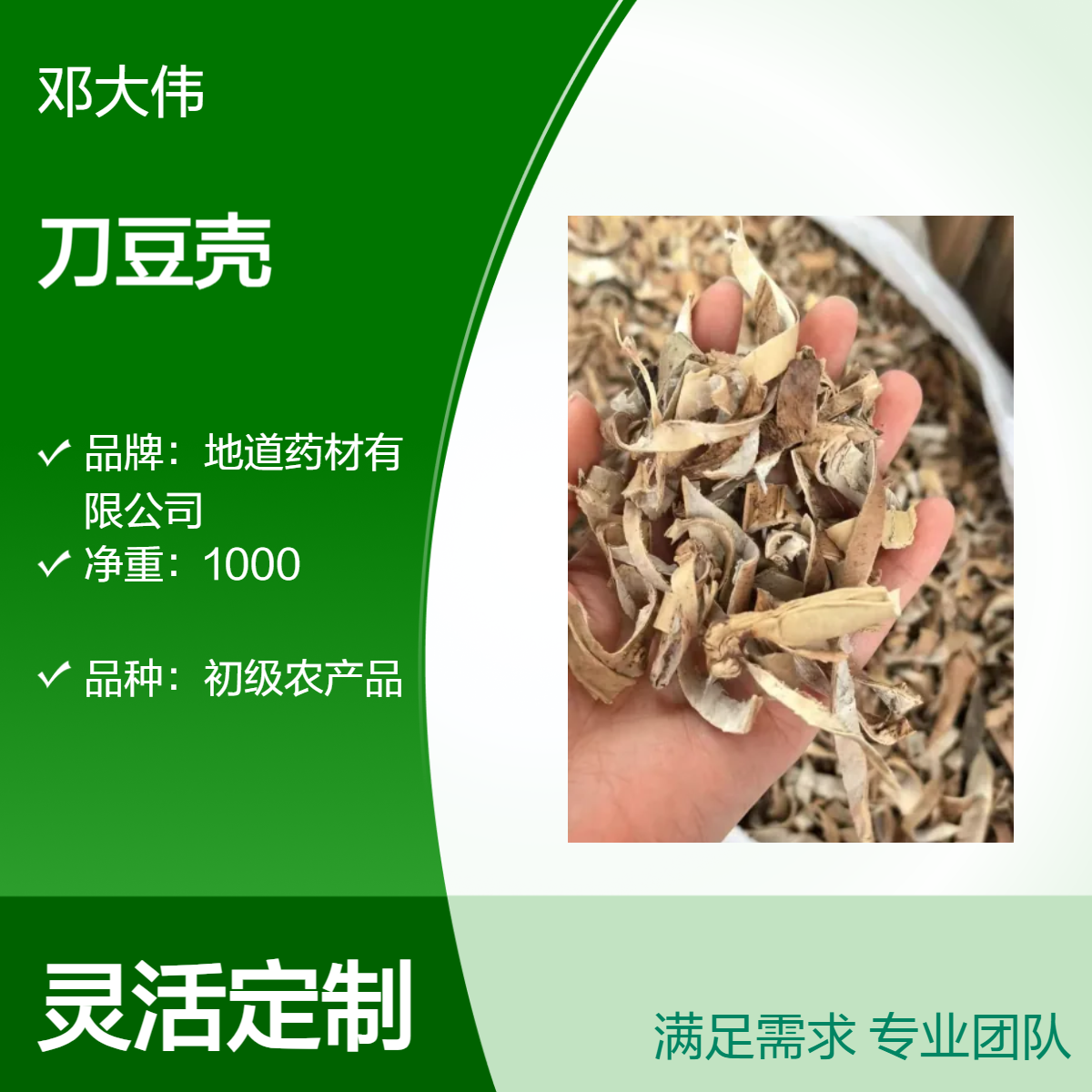 刀豆壳 大刀豆 批发 各种规格 无硫 新货 原产地种植