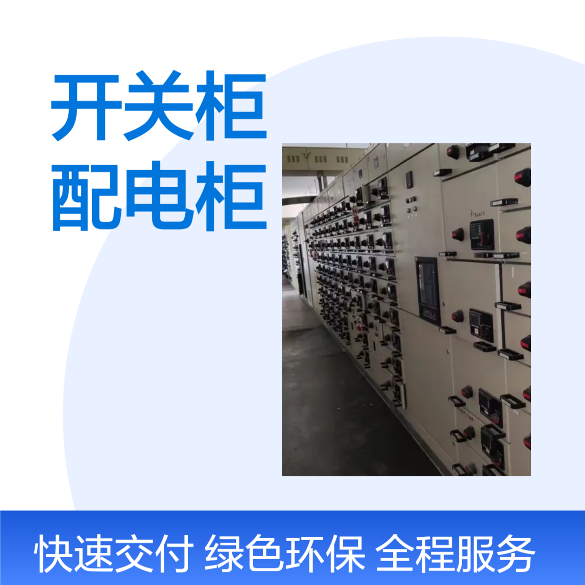 2500A高低压整套开关柜回收 DDG电力配电柜收购