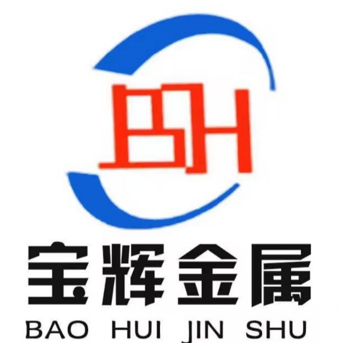 潍坊宝辉金属制品有限公司