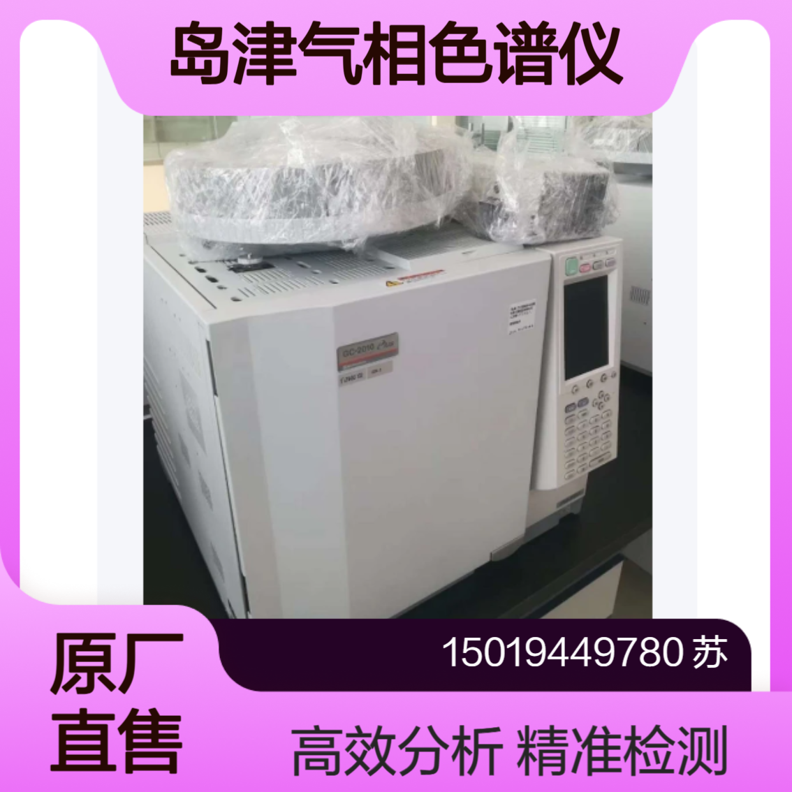 气相色谱仪GC-2010 Pro 气相色谱GC 用于石油化工 精细化工 环境 SHIMADZU