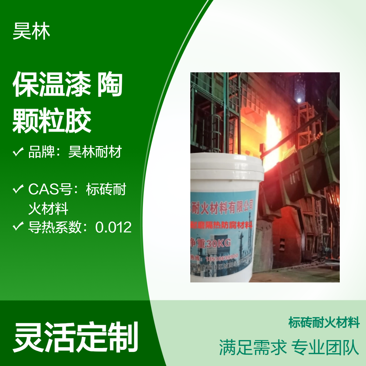 高温陶瓷耐磨涂层 管道金刚石隔热涂料 昊林耐材 修补陶瓷颗粒胶 9H