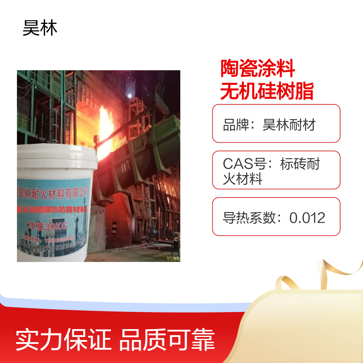高温纳米陶瓷涂料 昊林耐材 9H高硬度 耐候抗紫外线 无机硅树脂 耐腐
