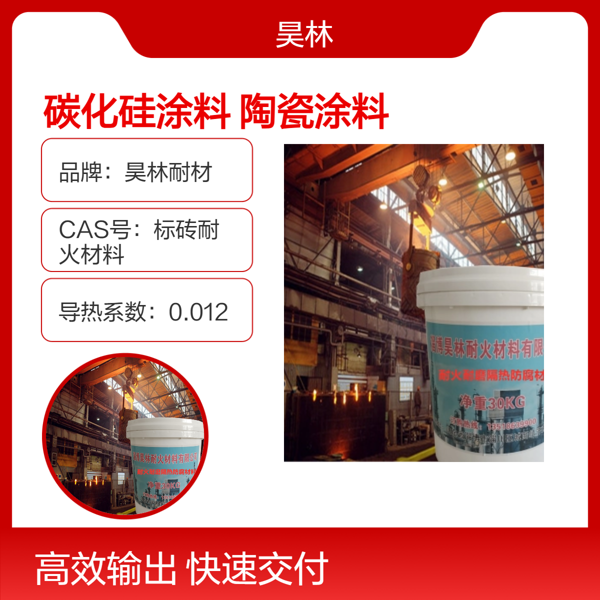 无机纳米碳化硅涂料 耐老化 耐酸碱 昊林耐材 高温陶瓷保温涂料 9H硬度