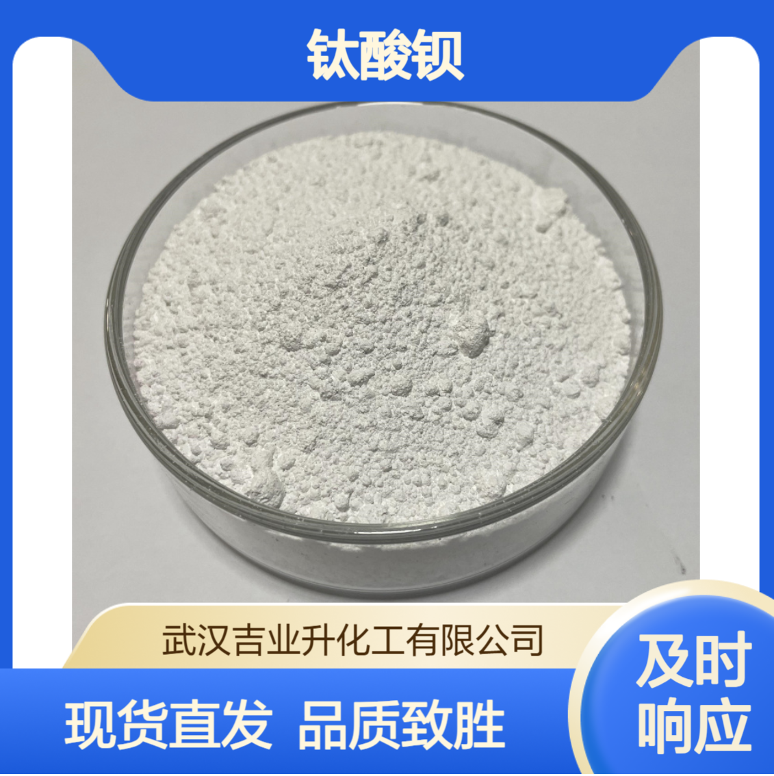 工业级 钛酸钡 98% 电子陶瓷 强介电化合物材料 12047-27-7 白色粉末
