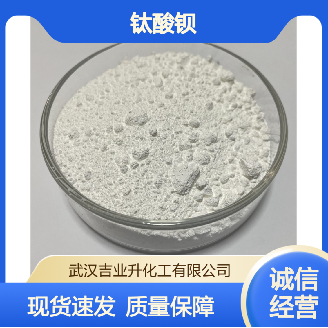 工业级 钛酸钡 98% 电子陶瓷 强介电化合物材料 12047-27-7 白色粉末