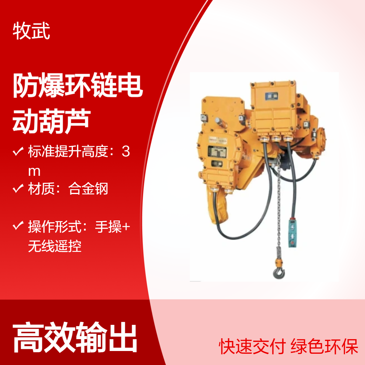 2T防爆环链电动葫芦 防爆等级Exd IIB T4 Gb 4m起升高度 工业级提升设备