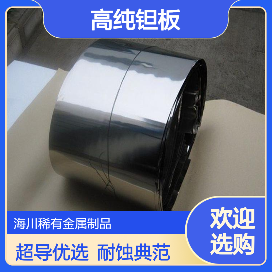 钽箔Ta1 99.95%纯钽带 超导领域用耐蚀钽板 规格可订制