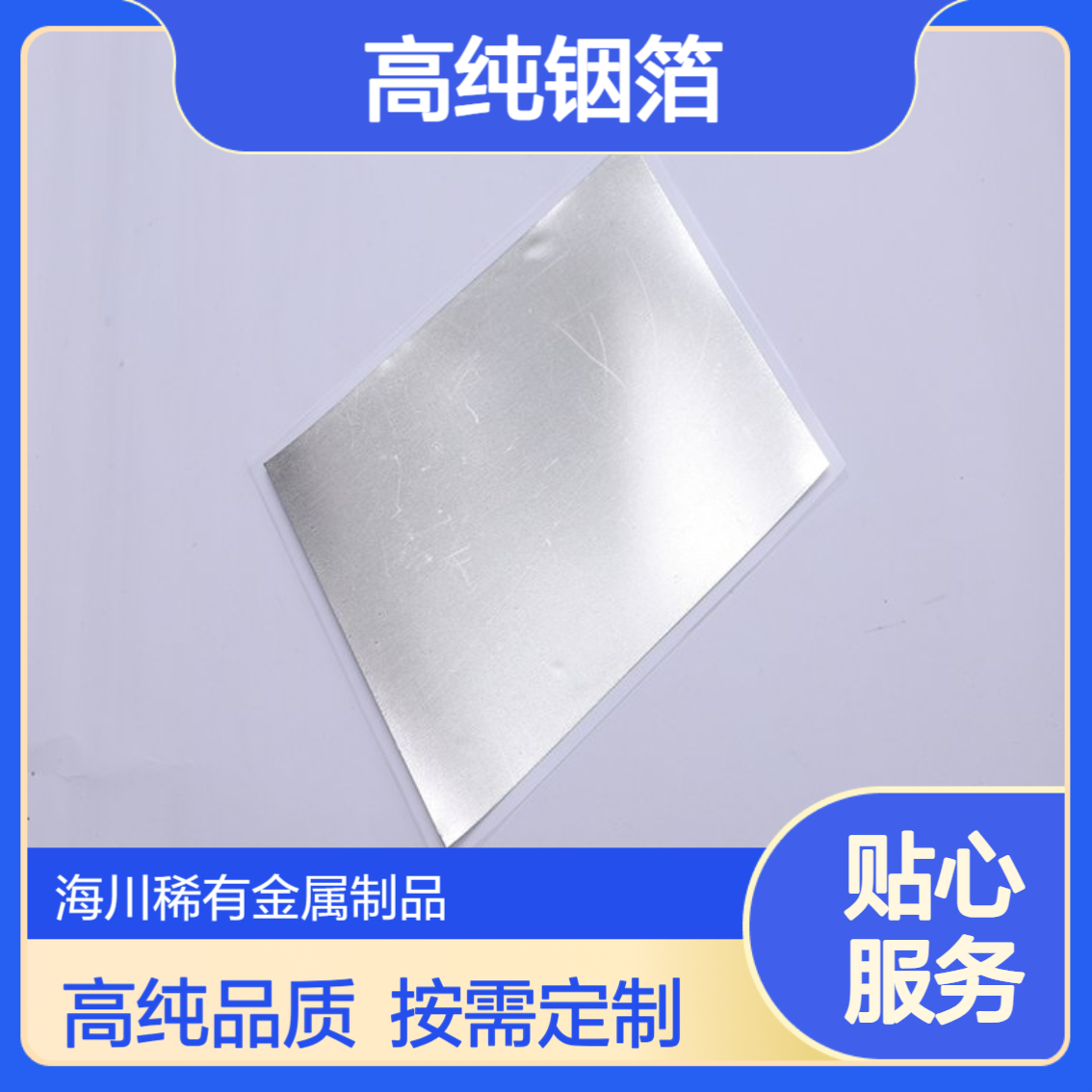 纯铟片4N 5N 厚度0.1mm高纯铟箔铟板可按尺寸定做