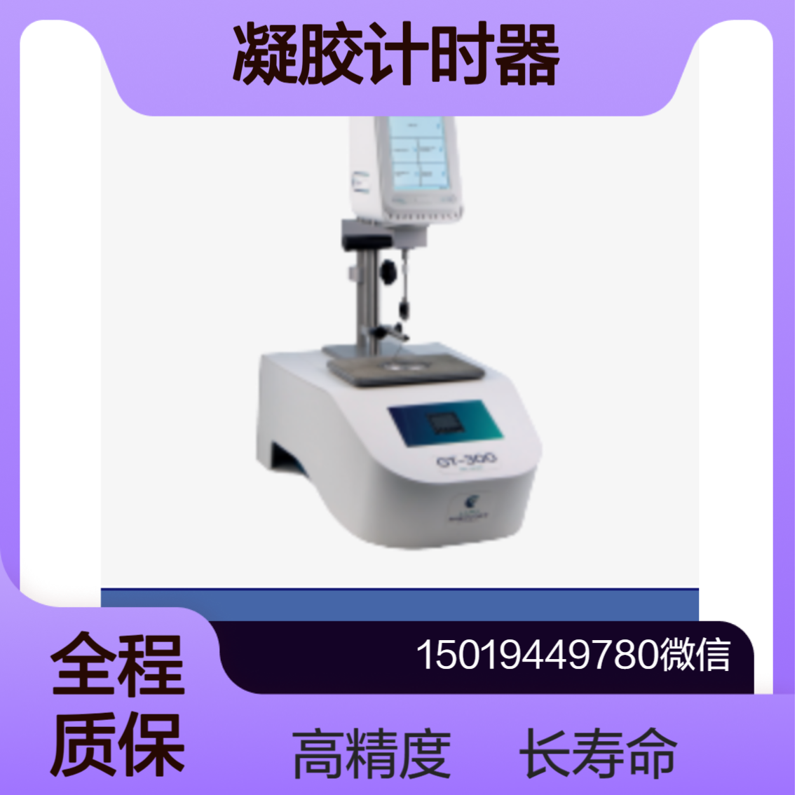 法国Lamyrheology 粘度计 GT-300 PLUS / GT-300 PRODIG用于测量凝胶时间