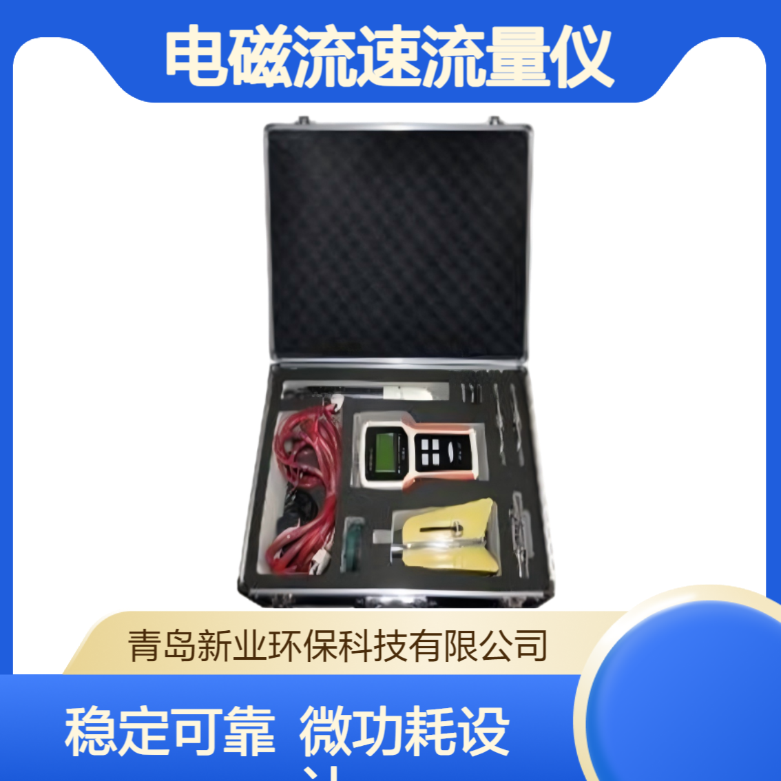 水文监测江河流量监测河道流量计XY-DCB01 便携式电磁流速/流量仪