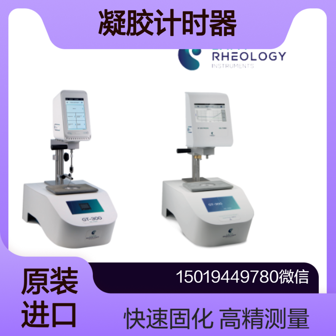 凝胶计时器 GT-300 PLUS/ GT-300 PRODIG 高精度自动测量树脂固化时间Jasco