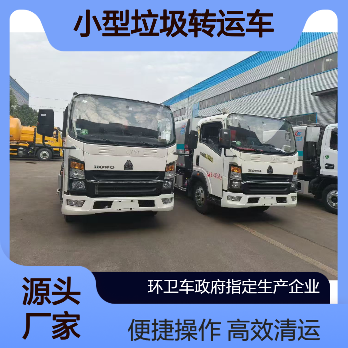 蓝牌小型垃圾转运车 服务站垃圾清运小区物业垃圾清理车