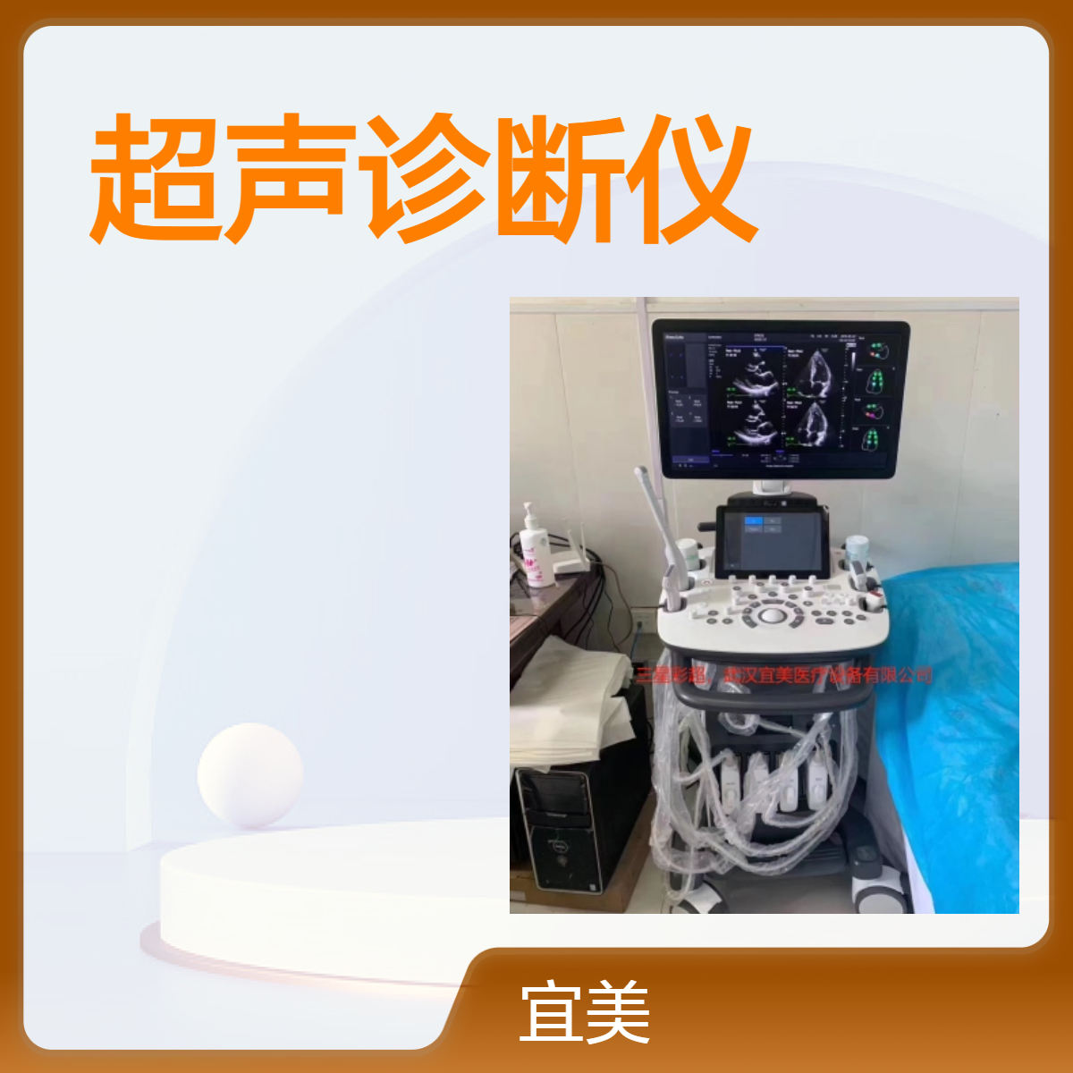 超声诊断仪XR9型 韩国进口三星彩超代理商 肌骨 妇科 超声