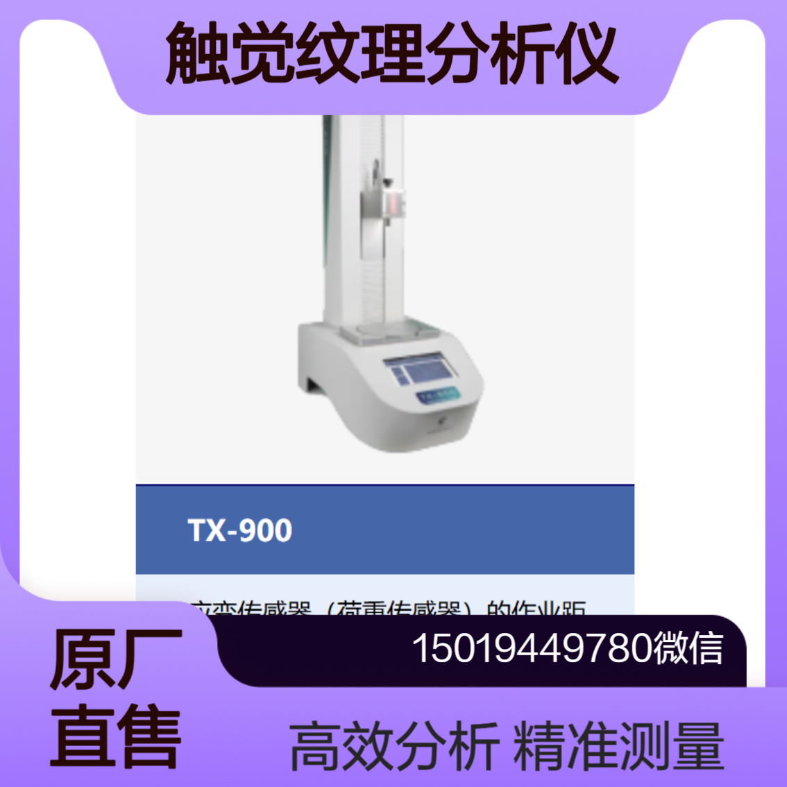 纹理分析仪TX-700/TX-900 用于油漆涂料 化工石油产品 Lamyrheology