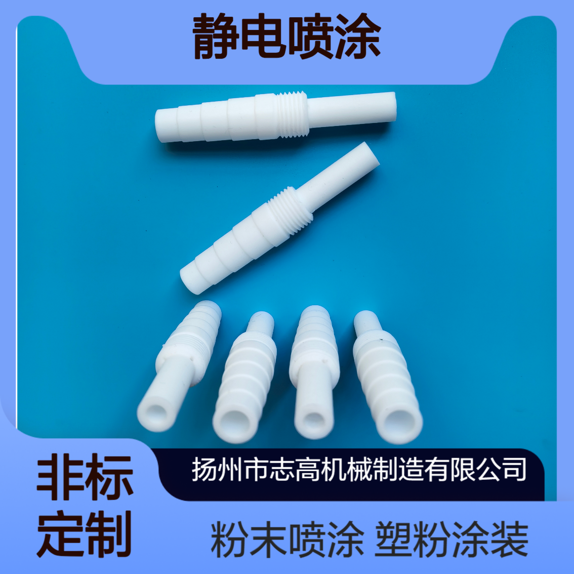文氏管 粉泵芯 静电喷塑机配件 涂装配件 塑粉喷涂 粉芯