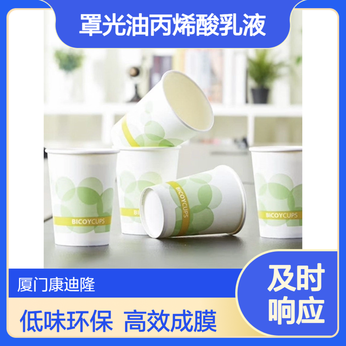 水性罩光油丙烯酸乳液_凹印和柔印油墨树脂_Joncryl 624_康迪隆