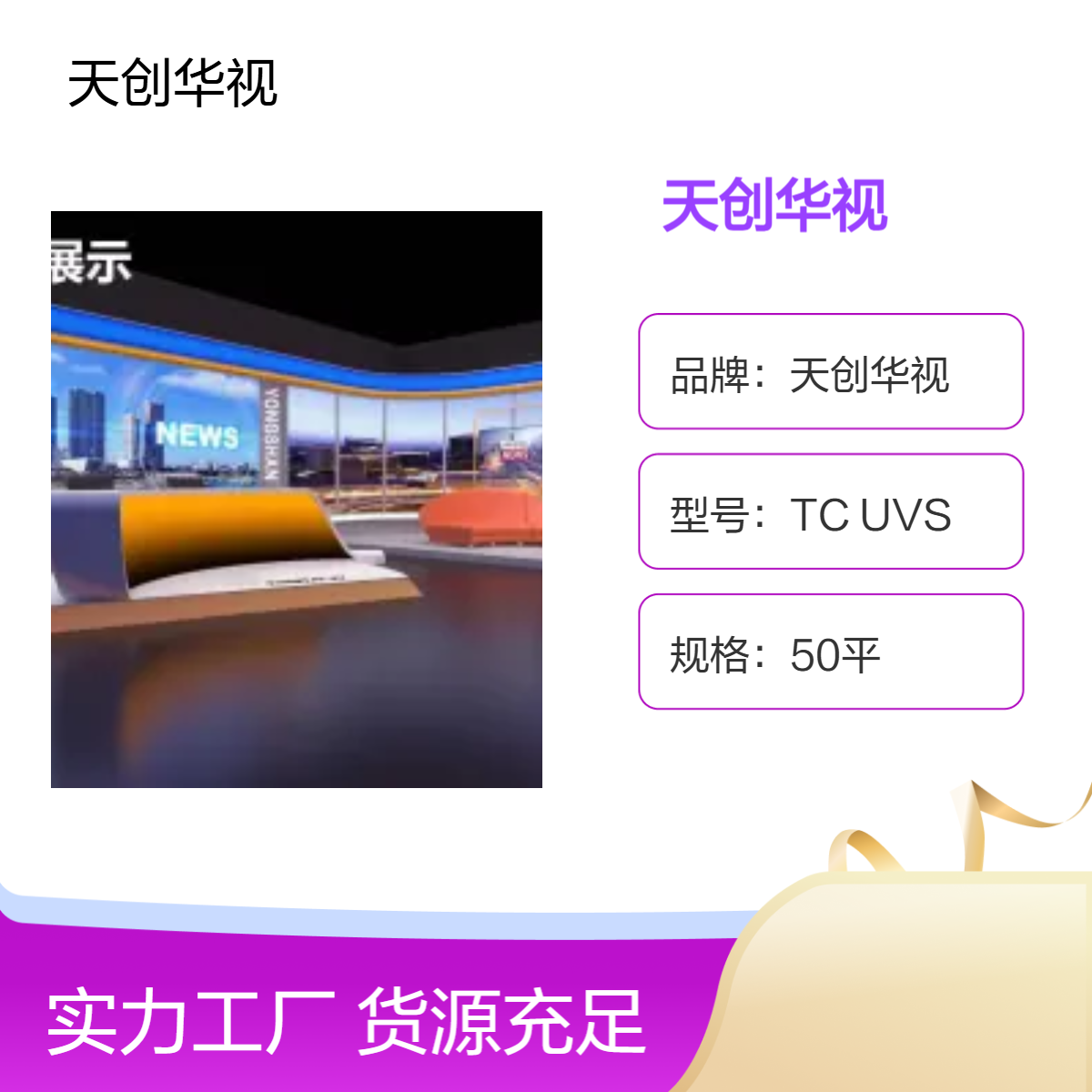 真三维虚拟演播室系统3D场景抠像合成导播直播 融媒体中心建设