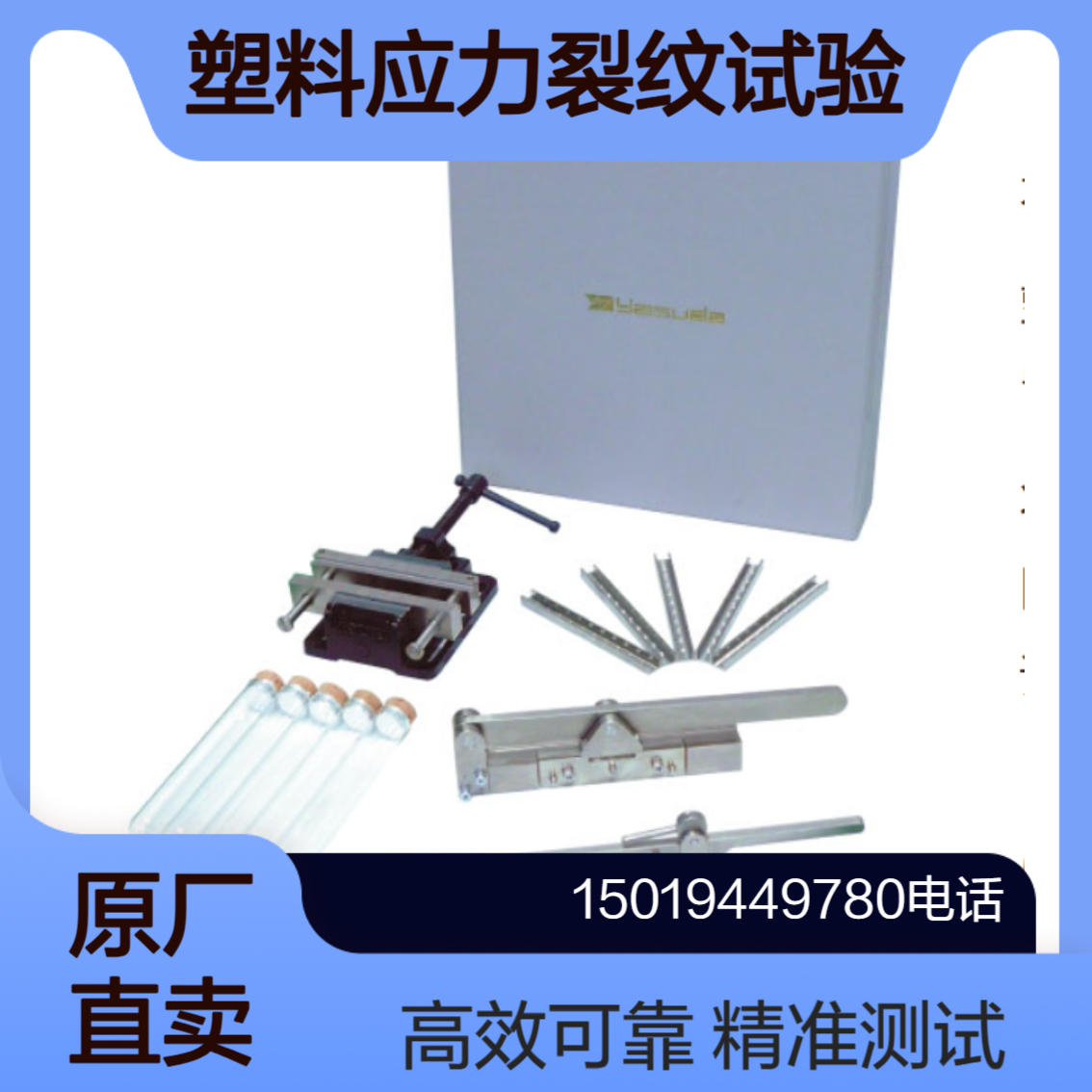 No.149 用于在塑料的恒定应变环境中进行应力裂纹试验yasudaseiki