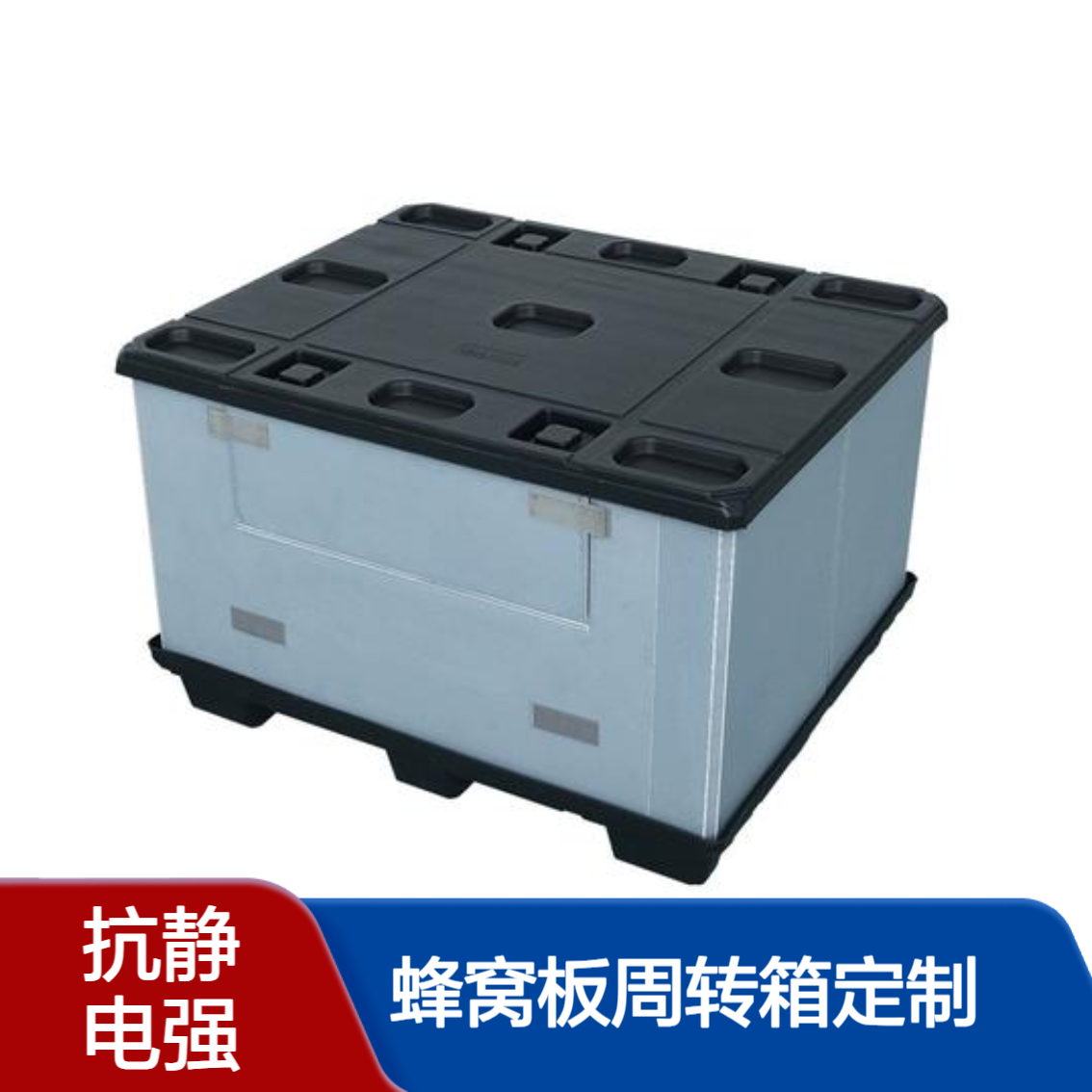 爱得利 电子厂专用 精密元器件存储蜂窝板周转箱定制 防静电 滁 州