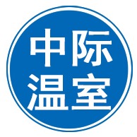 河北中际温室设施制造有限公司