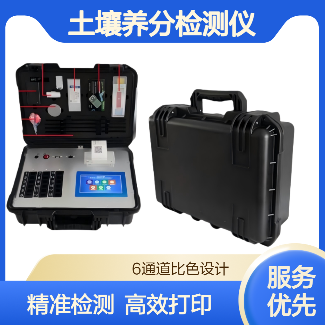XY-GT1PJ9手提式高智能土壤养分检测仪 6通道比色设计 内置打印设置