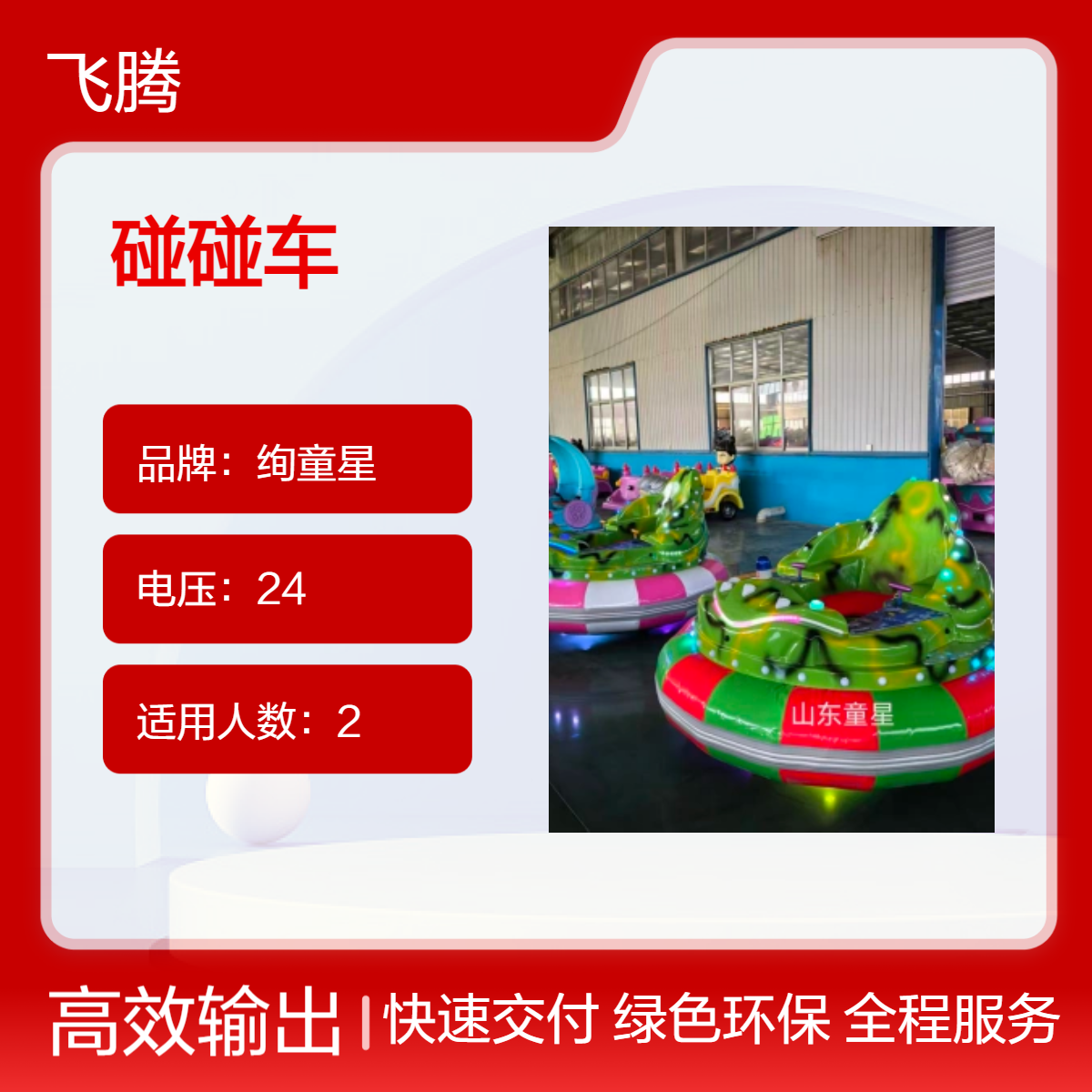 太空战舰碰碰车冰陆两用景区冰场广场摆摊儿童成人双人电动发光车
