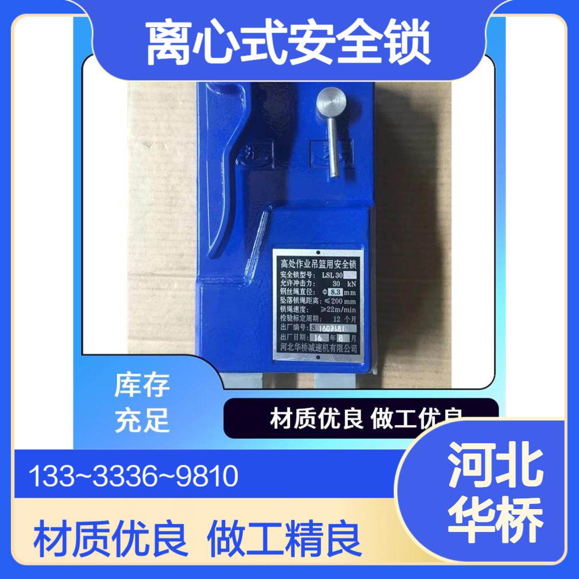 离心式安全锁 华桥 LSL30 安全性高 实用功能多样