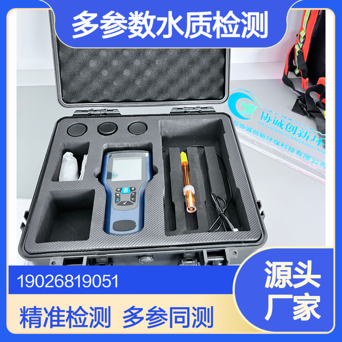 便携式水质多参数检测仪PHORP计浊度电导率仪溶解氧温度一机多测