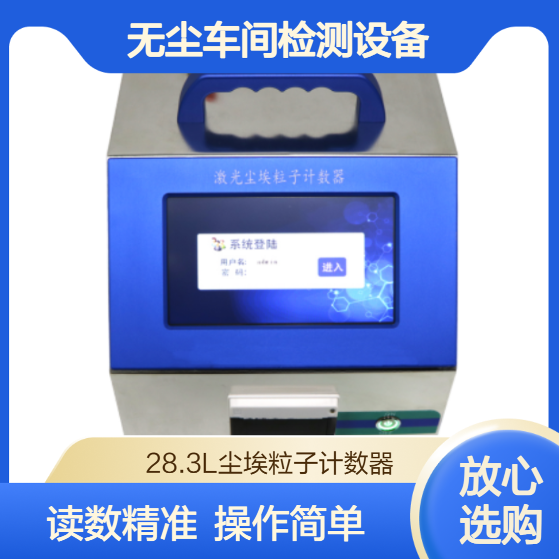28.3升尘埃粒子计数器XY-310T型电子半导体无尘车间检测设备