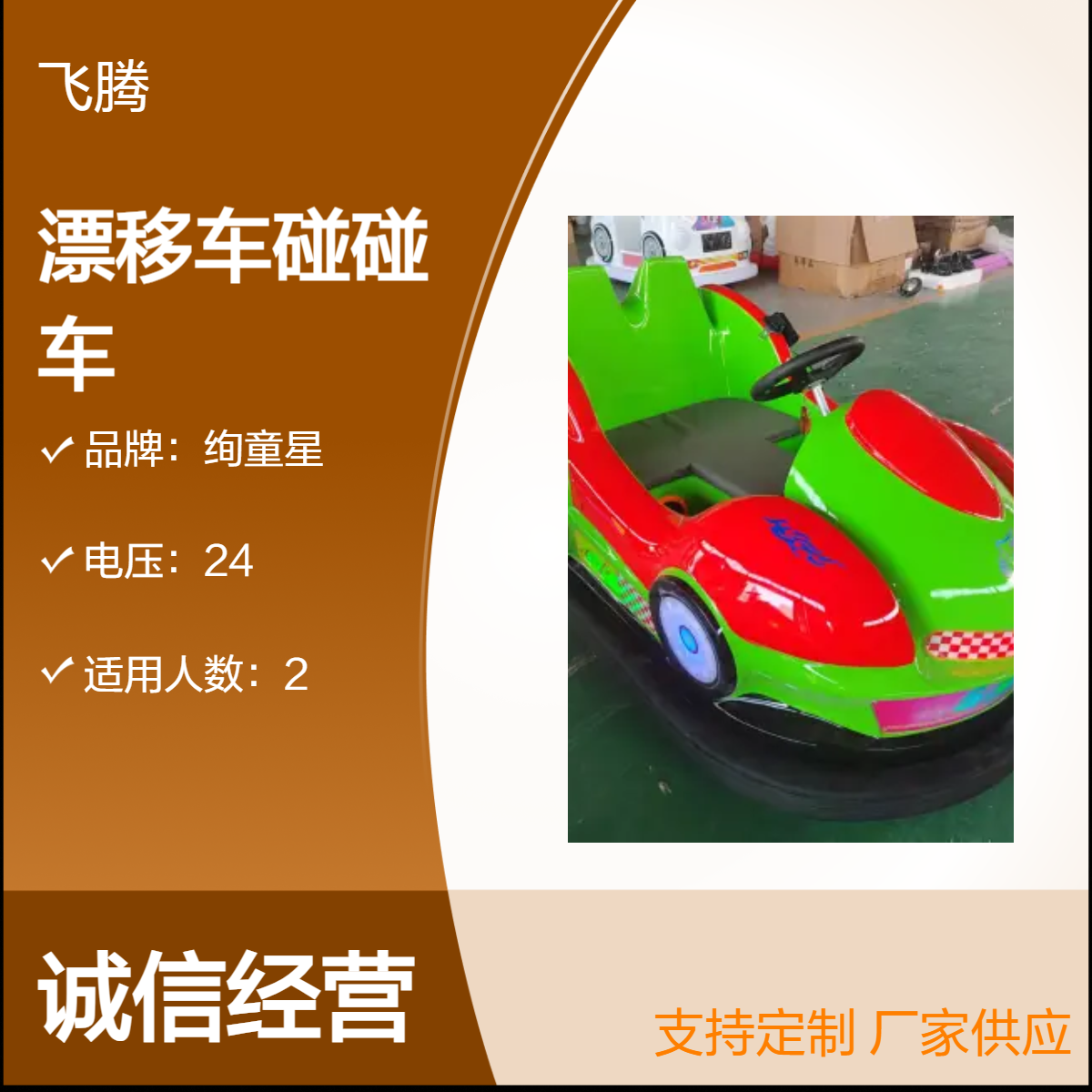 漂移车碰碰车 冰陆两用广场商场夜市地摊儿童双人电动发光游乐车