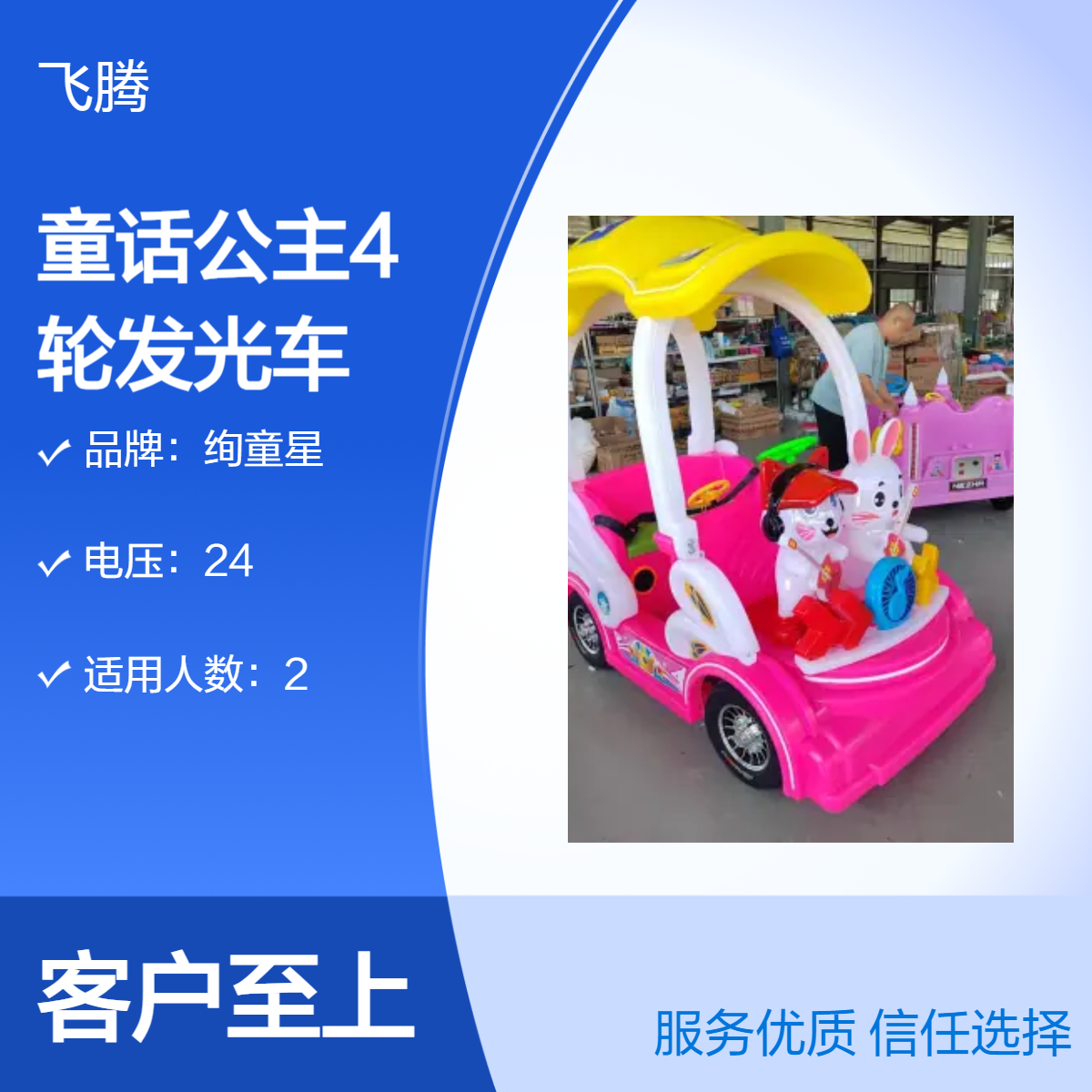 音乐车童话公主4轮发光车扫码定时广场儿童碰碰车栓人亲子广场车