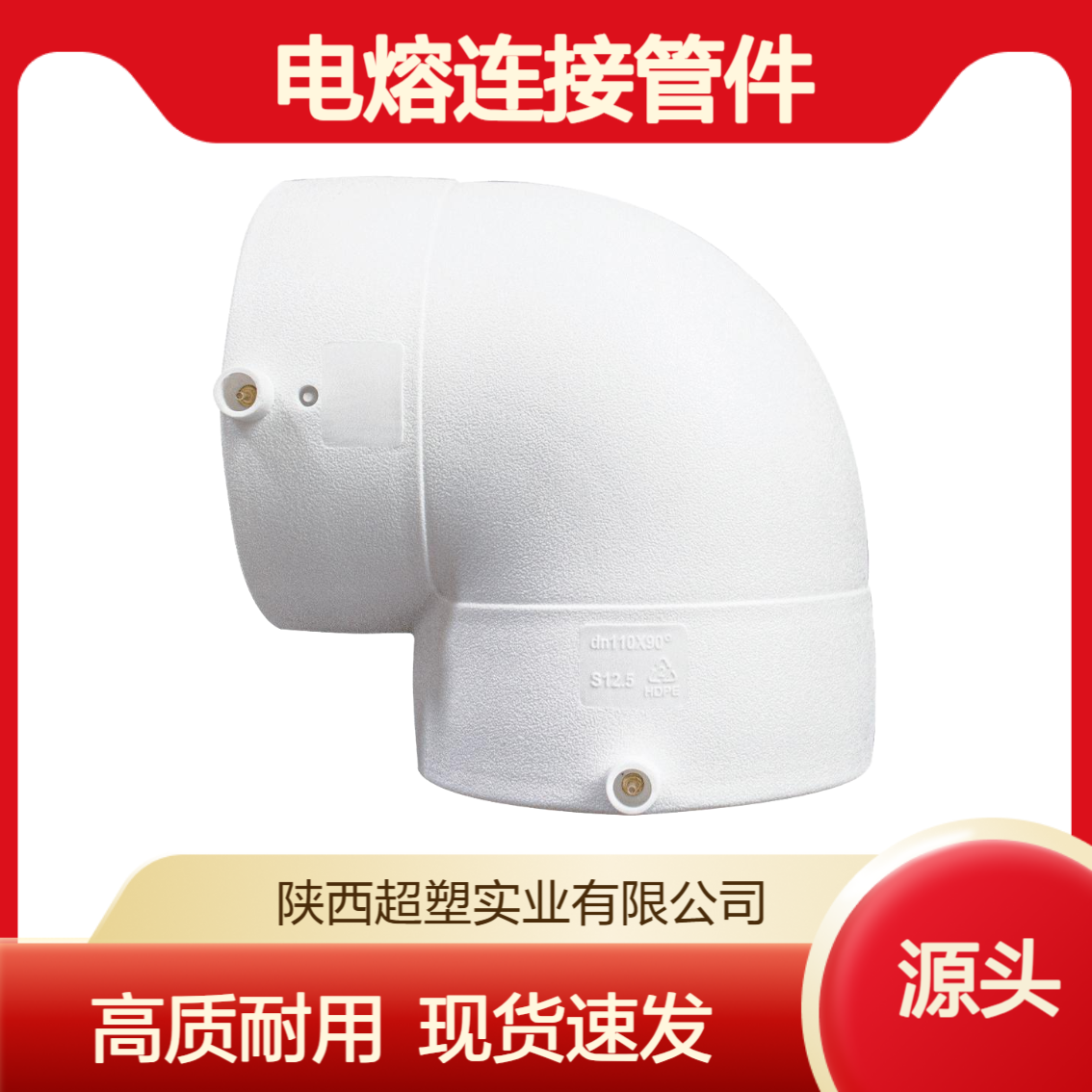 HDPE承插式电熔连接管件 现货高压力供水管 给水管件 套筒