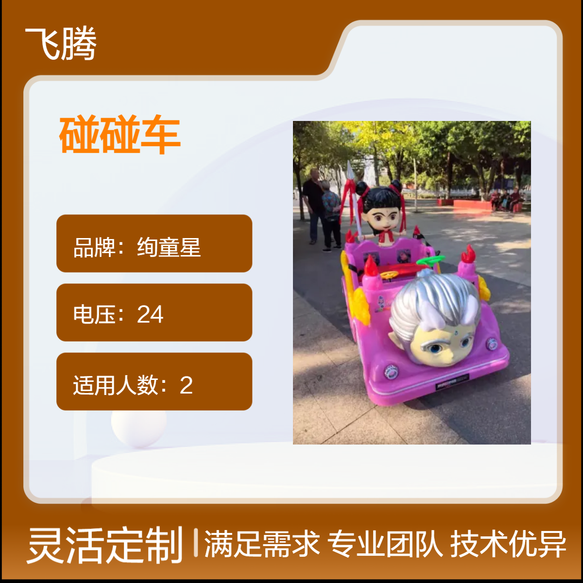 哪吒碰碰车 冰陆两用广场商场夜市地摊双人发光电动儿童游乐设备