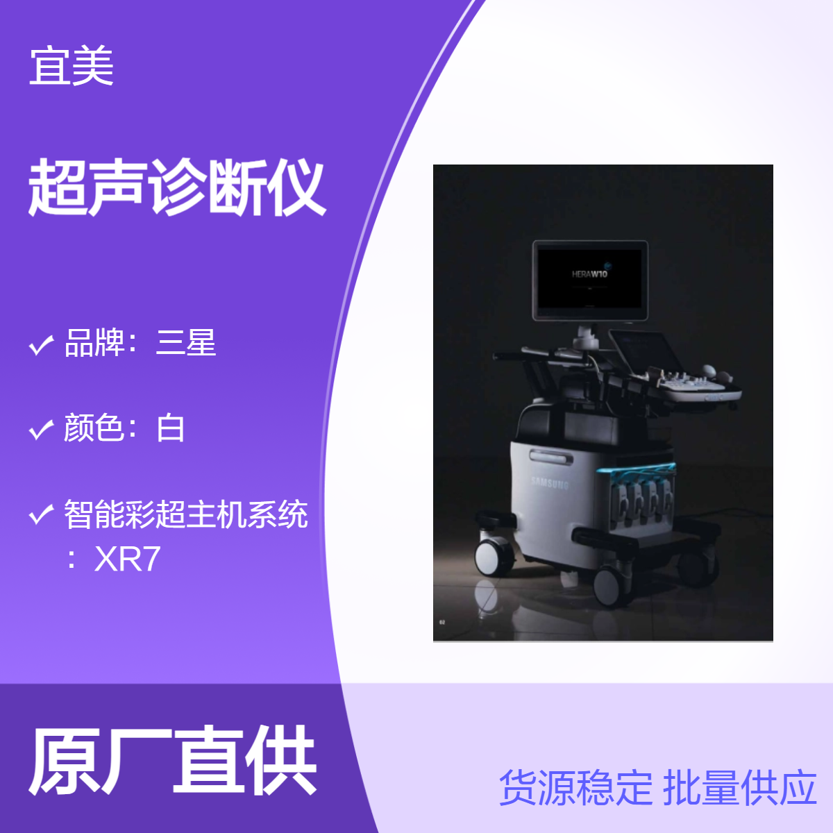 三星麦迪逊超声诊断仪代理商HERA XW9型3D/4D 三维/四维成像