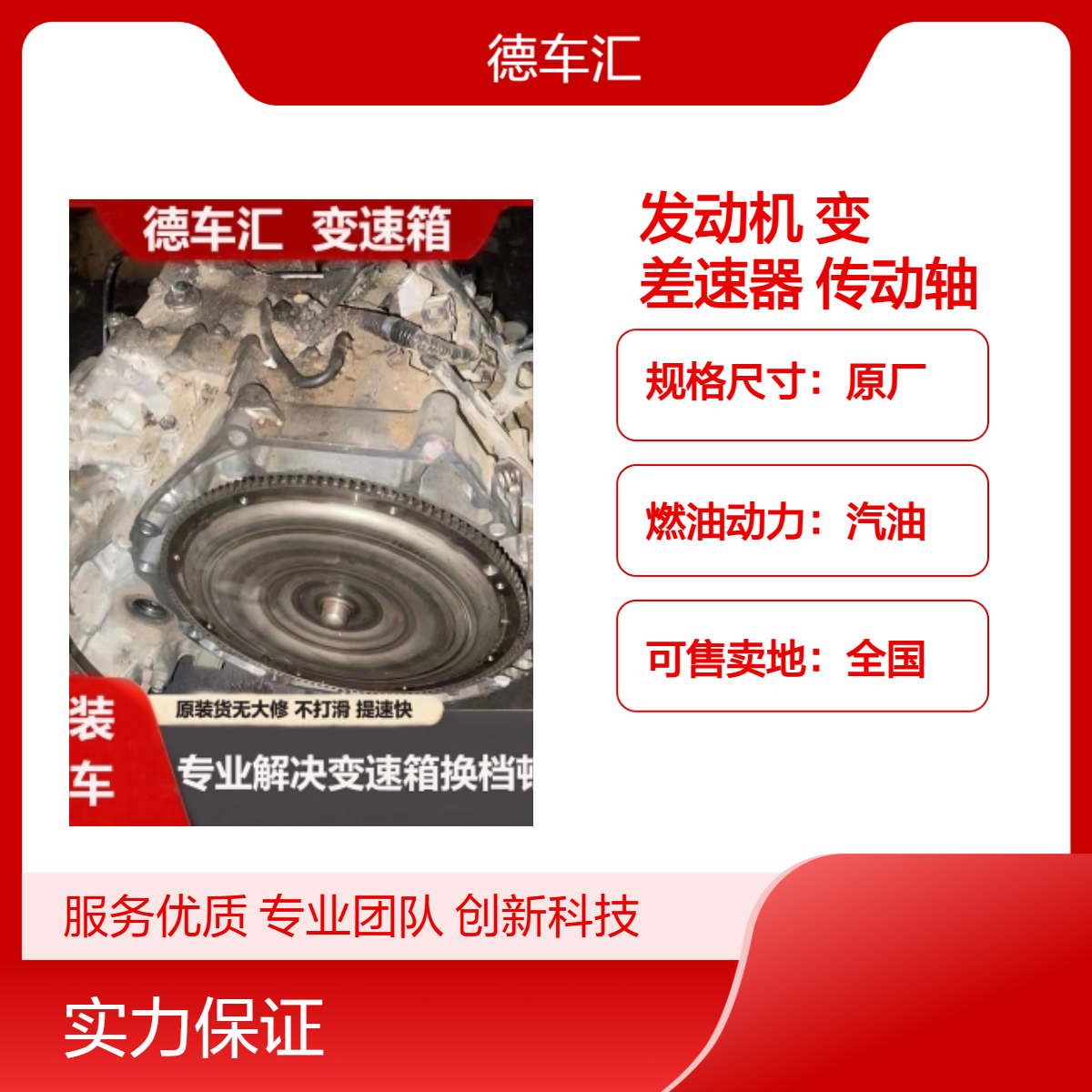标致3008 1.6T发动机 酷路泽4.6变速箱 差速器 分动箱传动轴