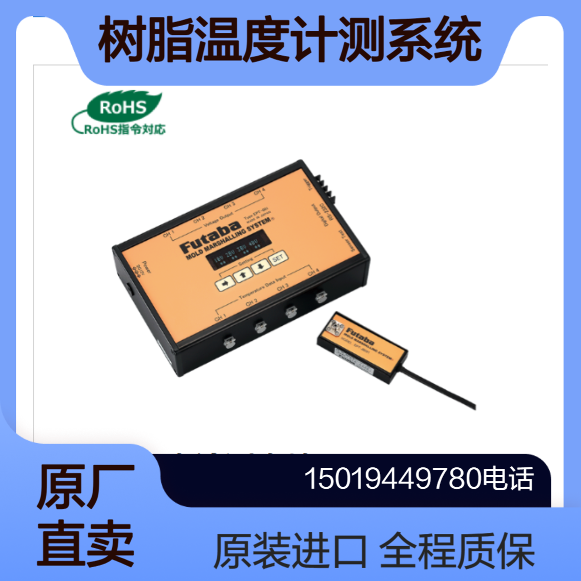 FUTABA树脂温度计测系统 EPT-JB001用于注塑成型过程中模具内树脂温度的测量
