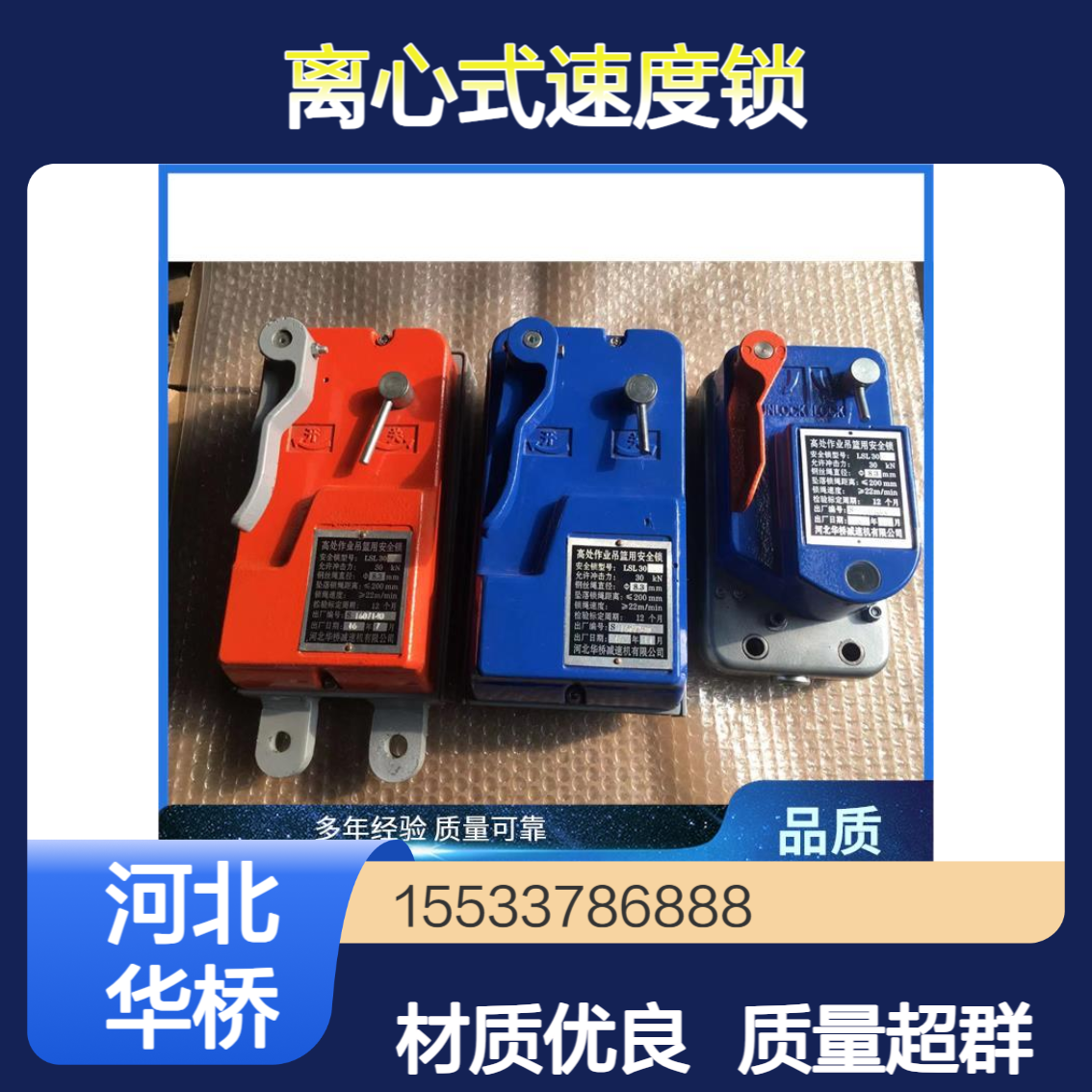 华桥 离心式速度锁 LSL30 稳定性高 贴心细节设计