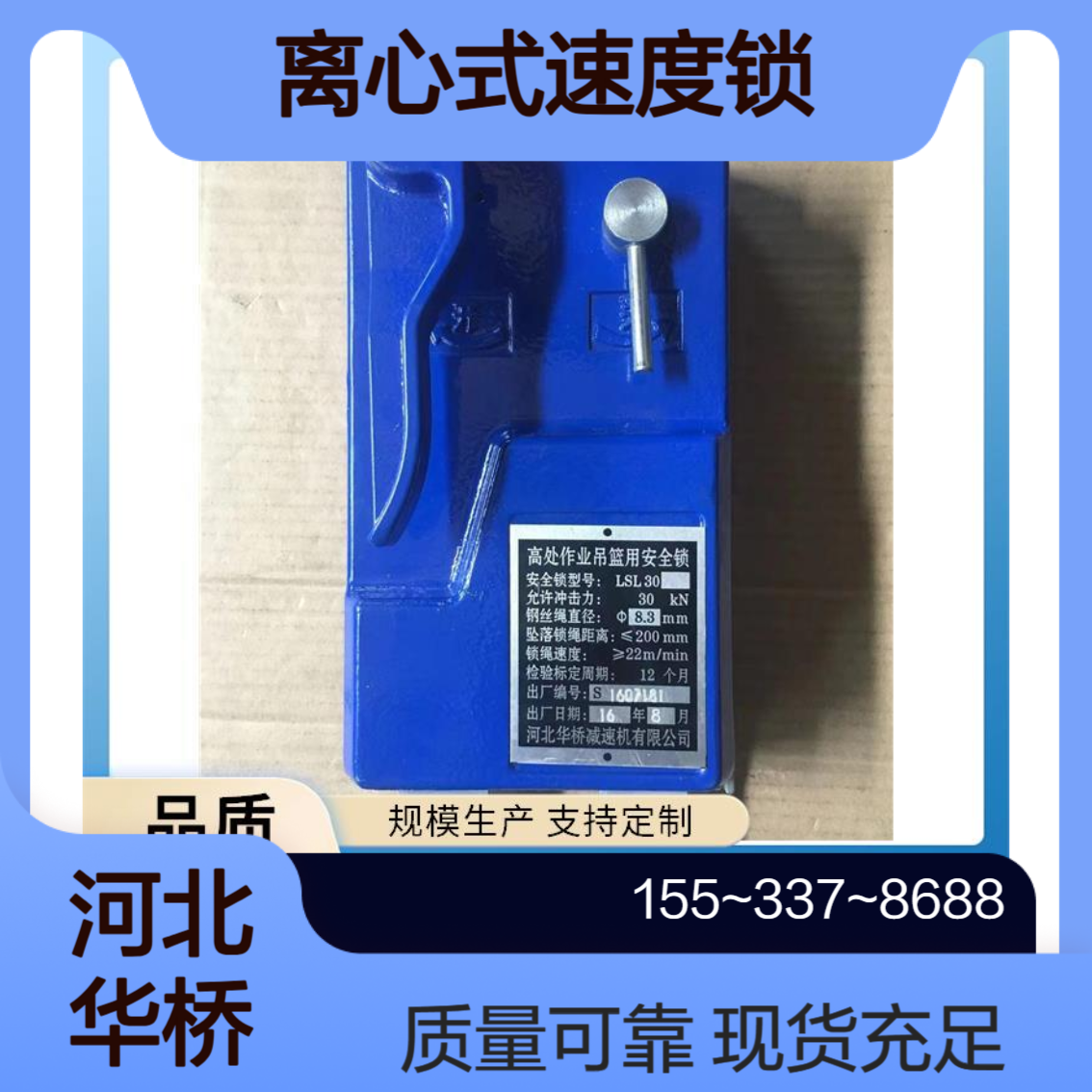 离心式速度锁 LSL30 静音低噪运行 锁绳灵敏 华桥