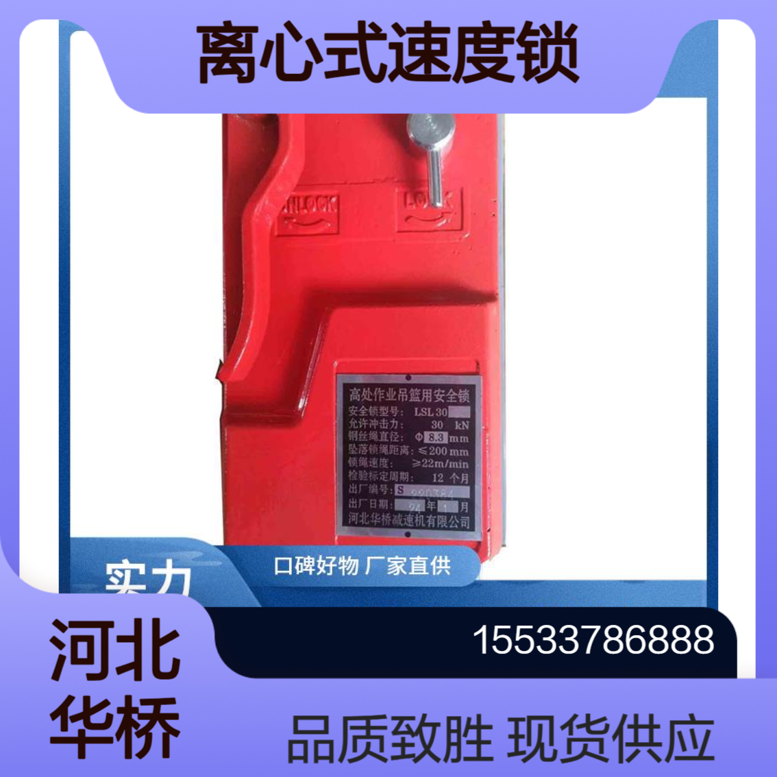 华桥 离心式速度锁 高空作业 稳定性高 智能科技加持