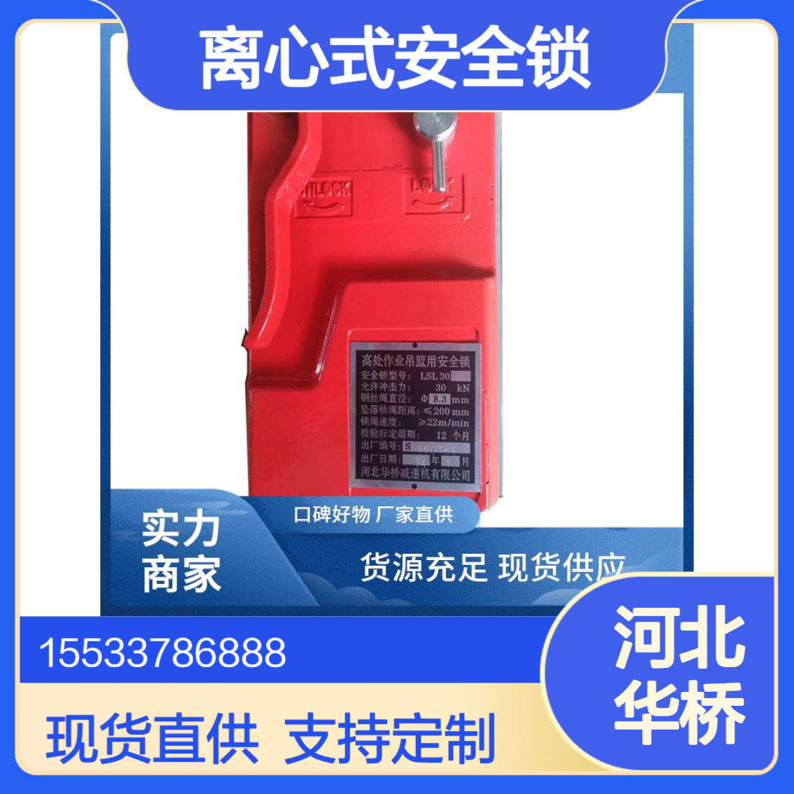 离心式安全锁 经典百搭款式 LSL30 华桥 锁绳灵敏