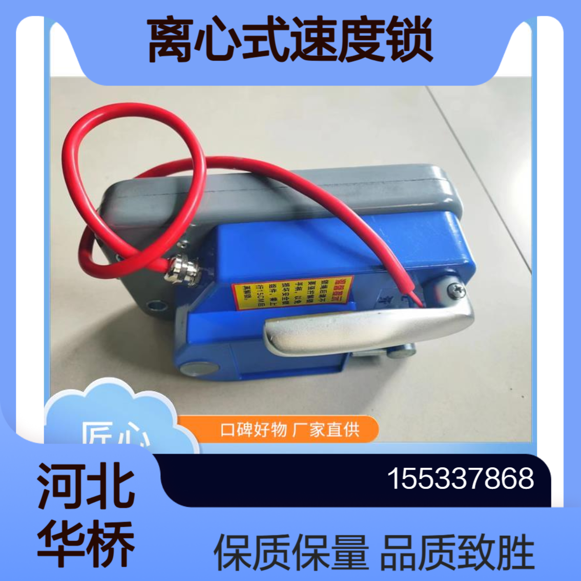 离心式速度锁 华桥 高空作业 锁绳灵敏 设计简约时尚