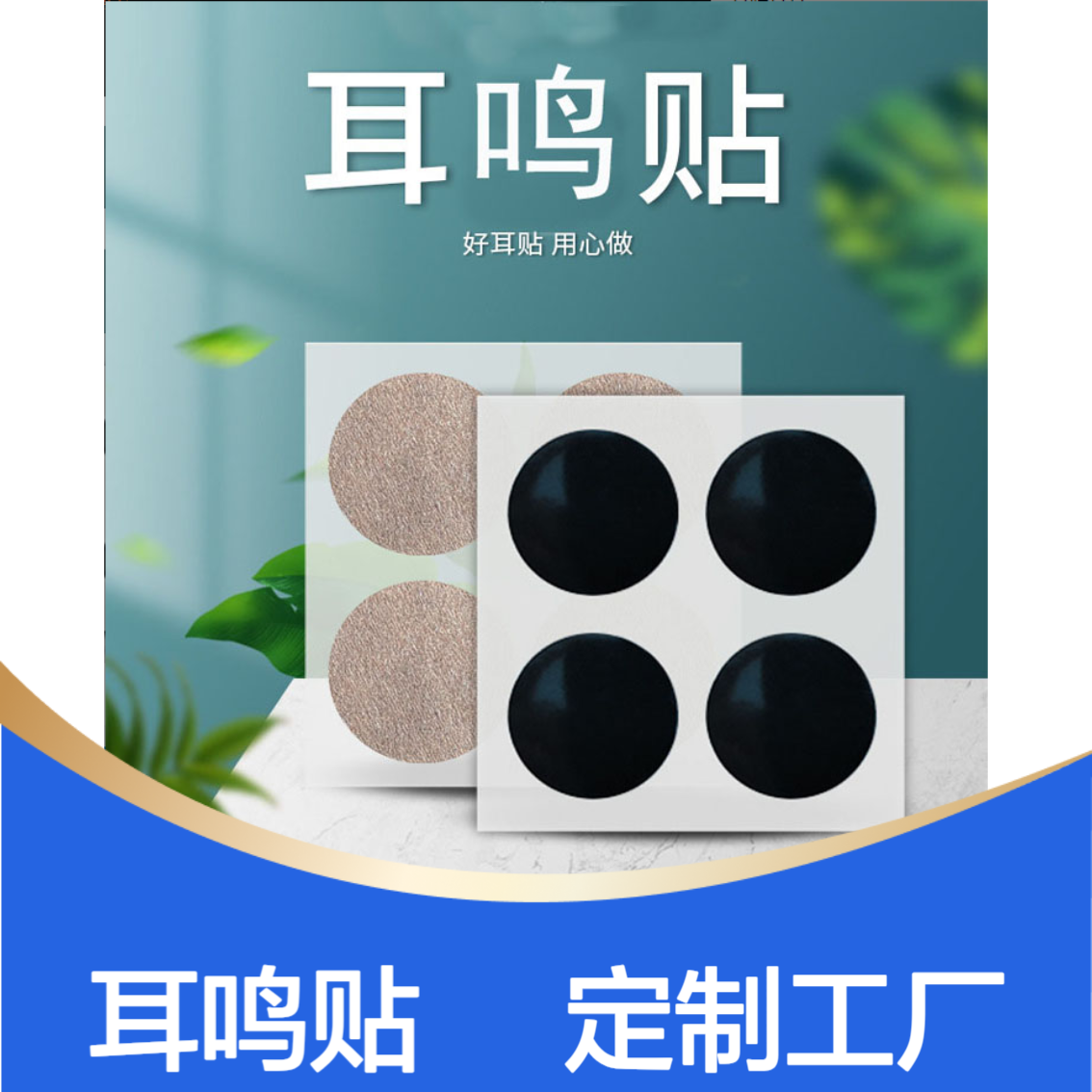 耳鸣贴代加工 耳康贴定制厂家 耳鸣耳聋穴位贴敷治疗贴听力 资质齐全