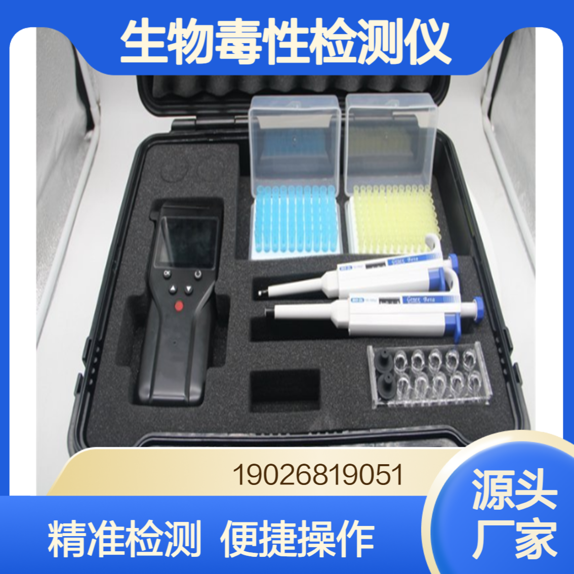 手持式水质生物毒性检测仪XCC-BM60水质综合毒性测定仪