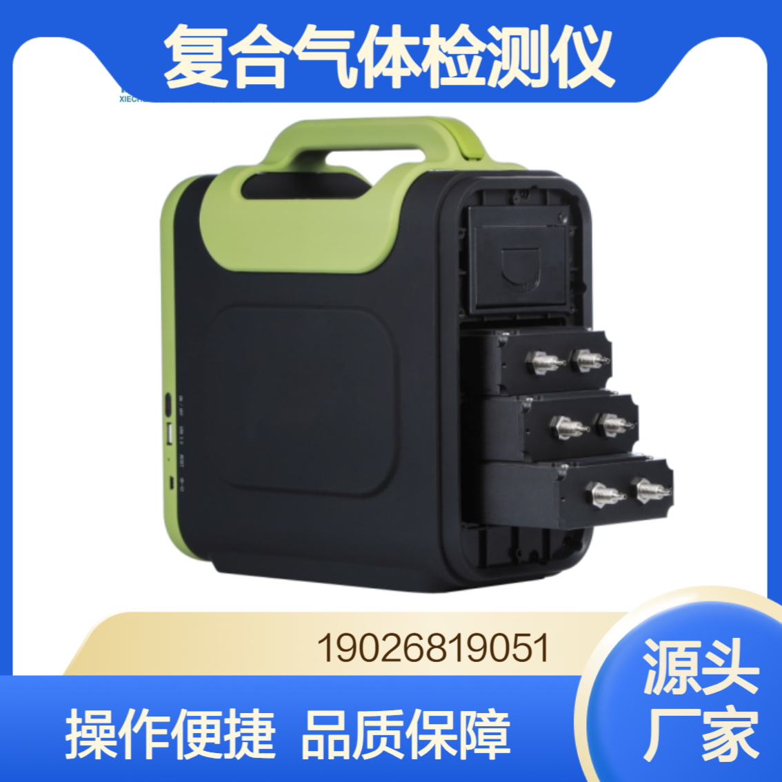 空气质量气体分析仪XCC-KY1800手提泵吸式多合一气体检测仪