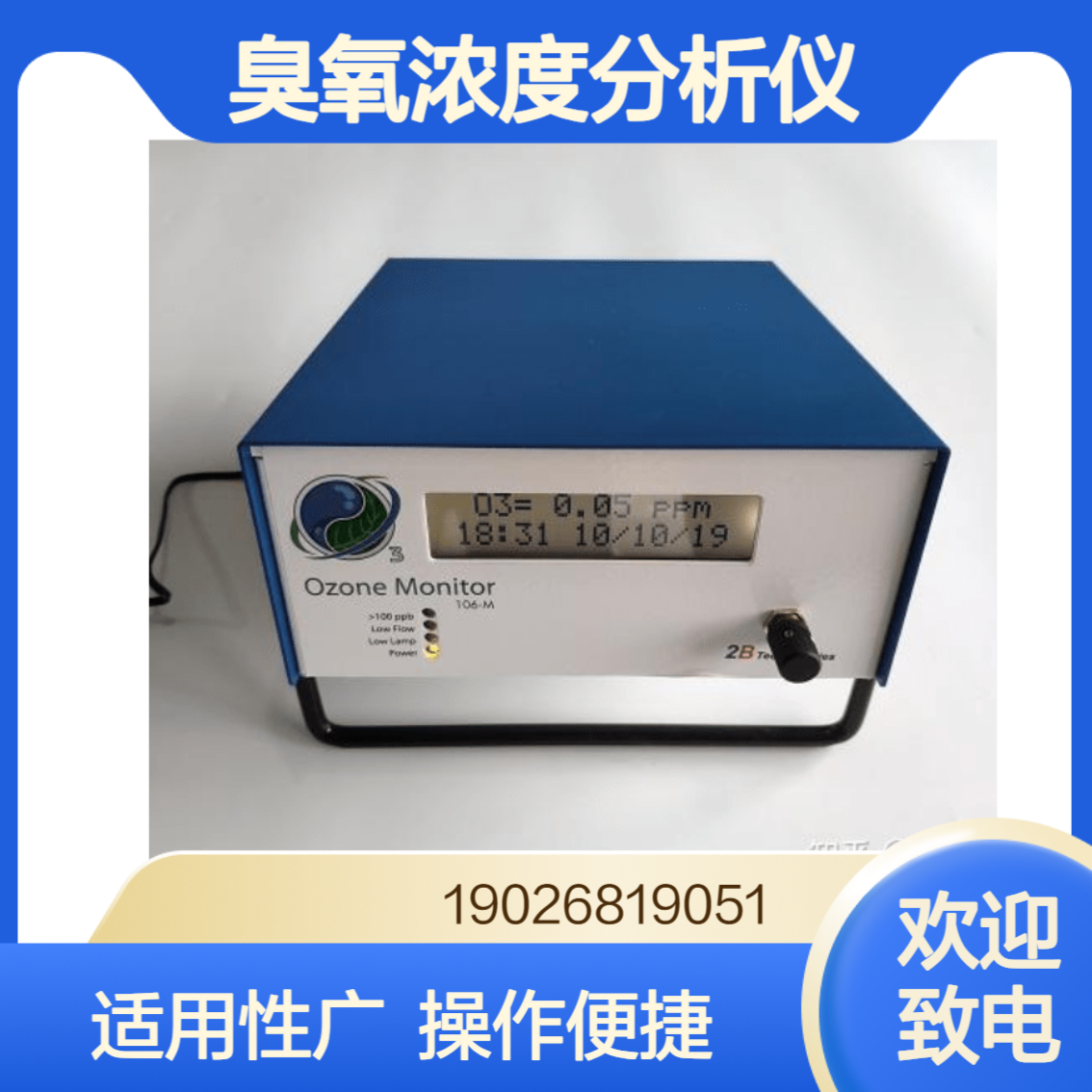美国2B臭氧浓度分析仪106M空气臭氧检测仪臭氧监测设备
