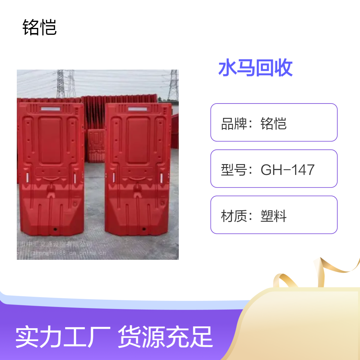 深圳盐田施工道路二手水马出售 A型围挡回收 节约成本支持全国定制