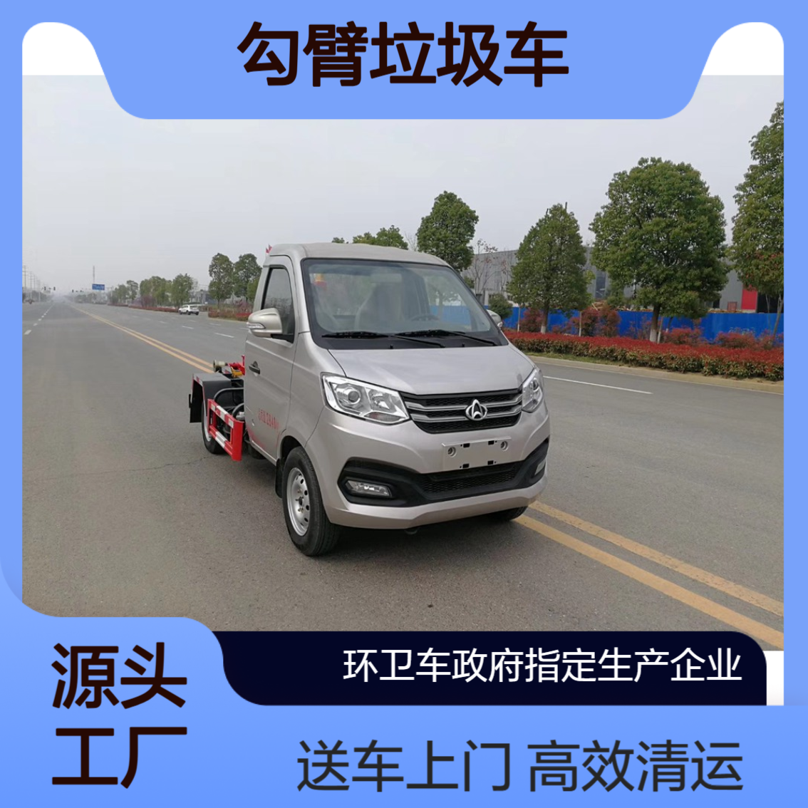 蓝牌长安勾臂垃圾车 能下地下室 物业垃圾清运车送车上门