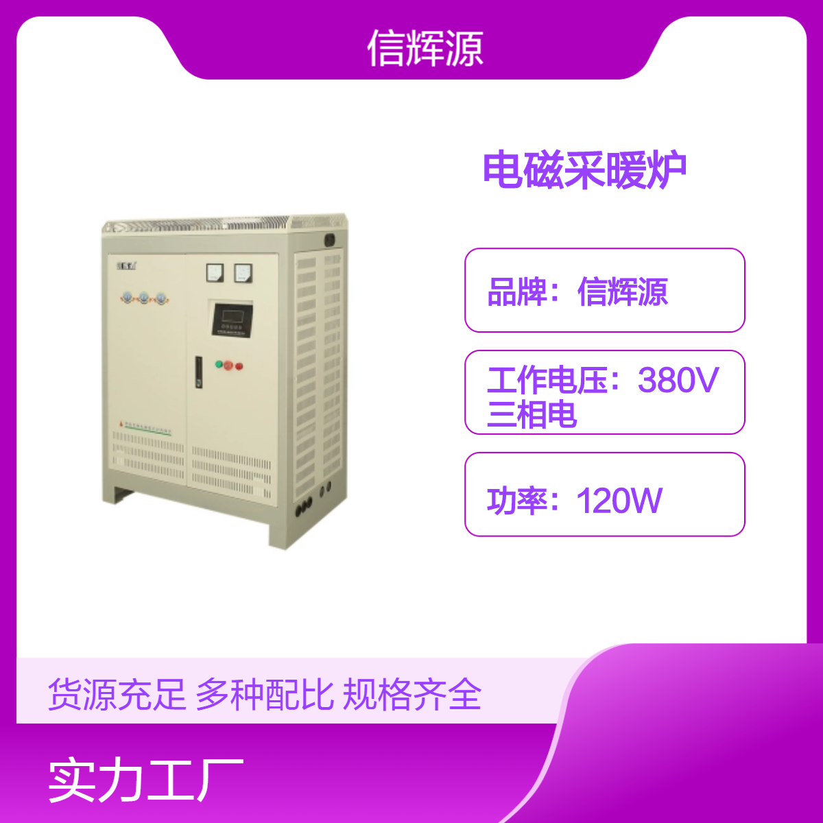 XHY信辉源 河 南 工业 电磁采暖炉 1500KW 清洁取暖煤改电设备 源头工厂