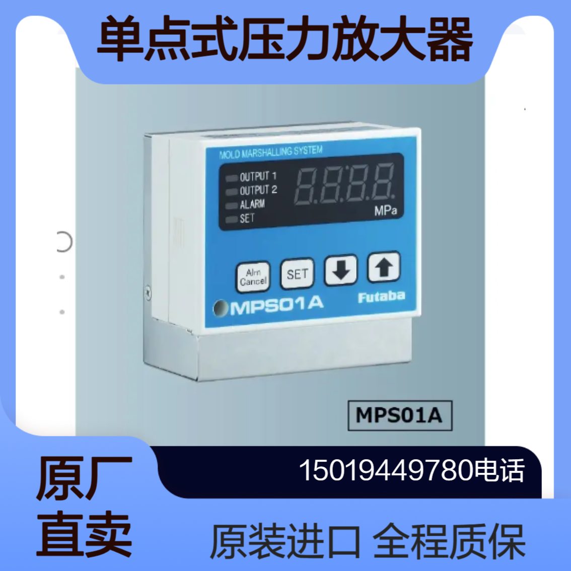 FUTABA 单点式压力放大器 MPS01A 用于在线（量产后成型）的低价类型