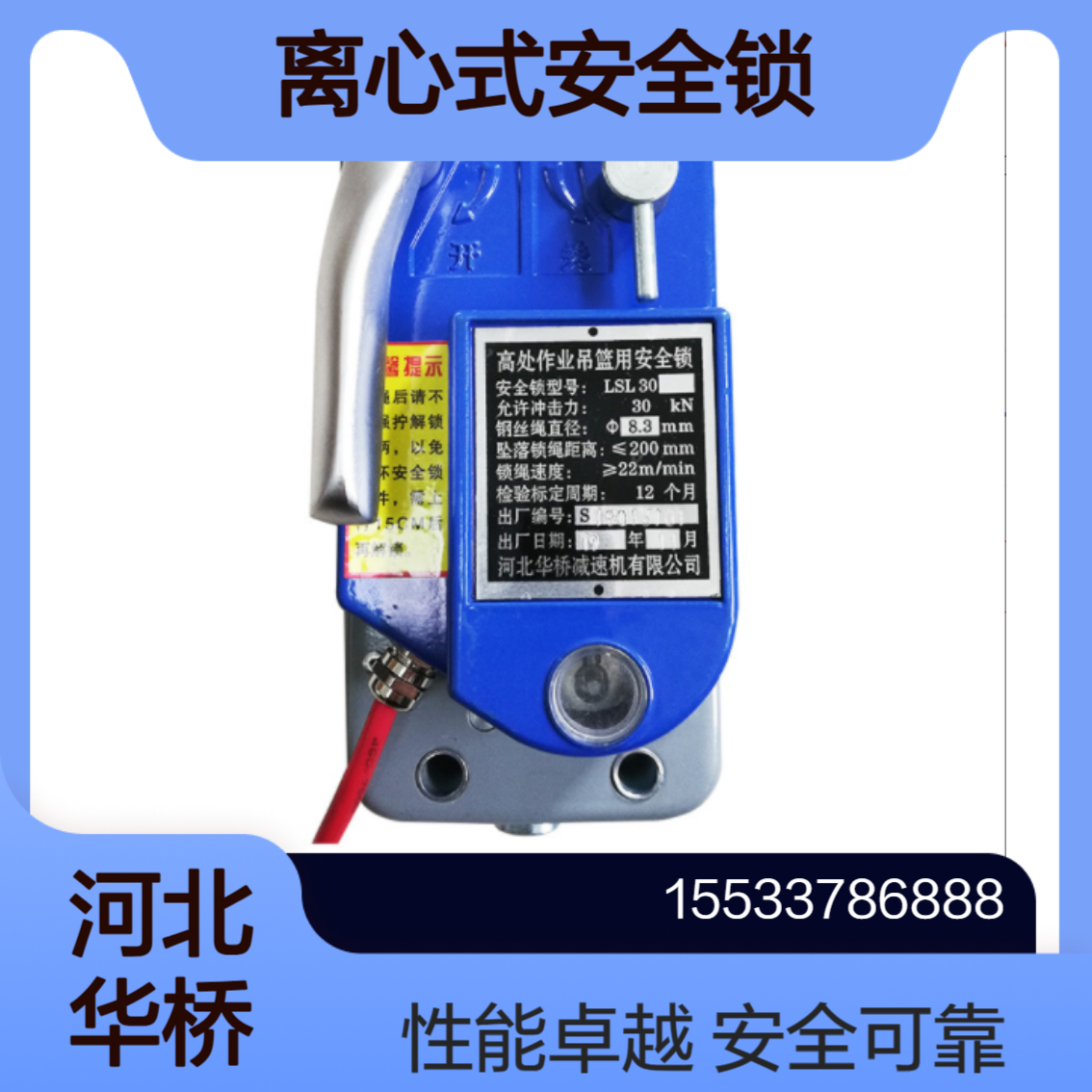LSL30离心式安全锁 华桥风力发电用 免爬器用锁